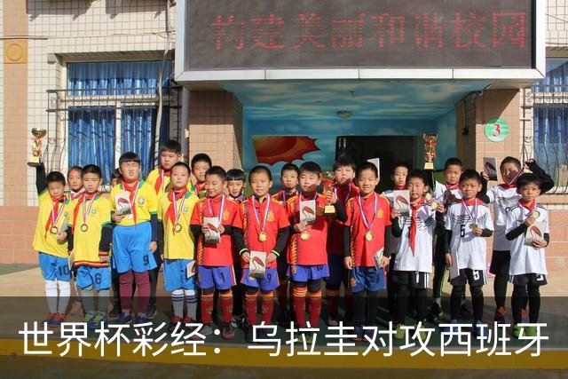 世界杯彩经：乌拉圭对攻西班牙