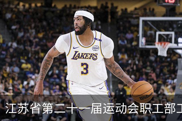 江苏省第二十一届运动会职工部工间操（舞）比赛在无锡开赛