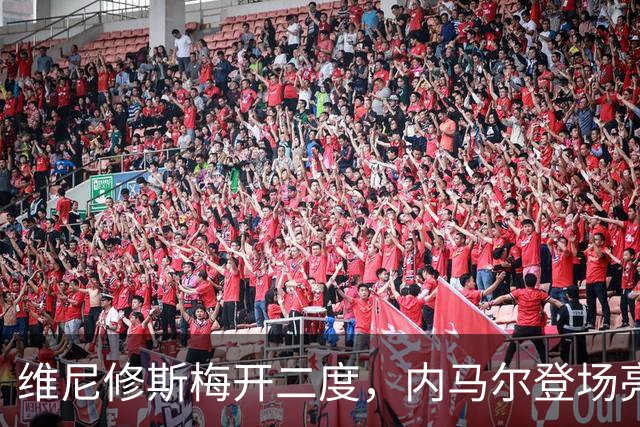 维尼修斯梅开二度，内马尔登场亮相，巴西队3：0战胜苏格兰队