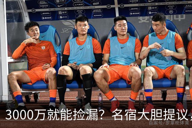 3000万就能捡漏？名宿大胆提议，曼联急清冗员被迫让利